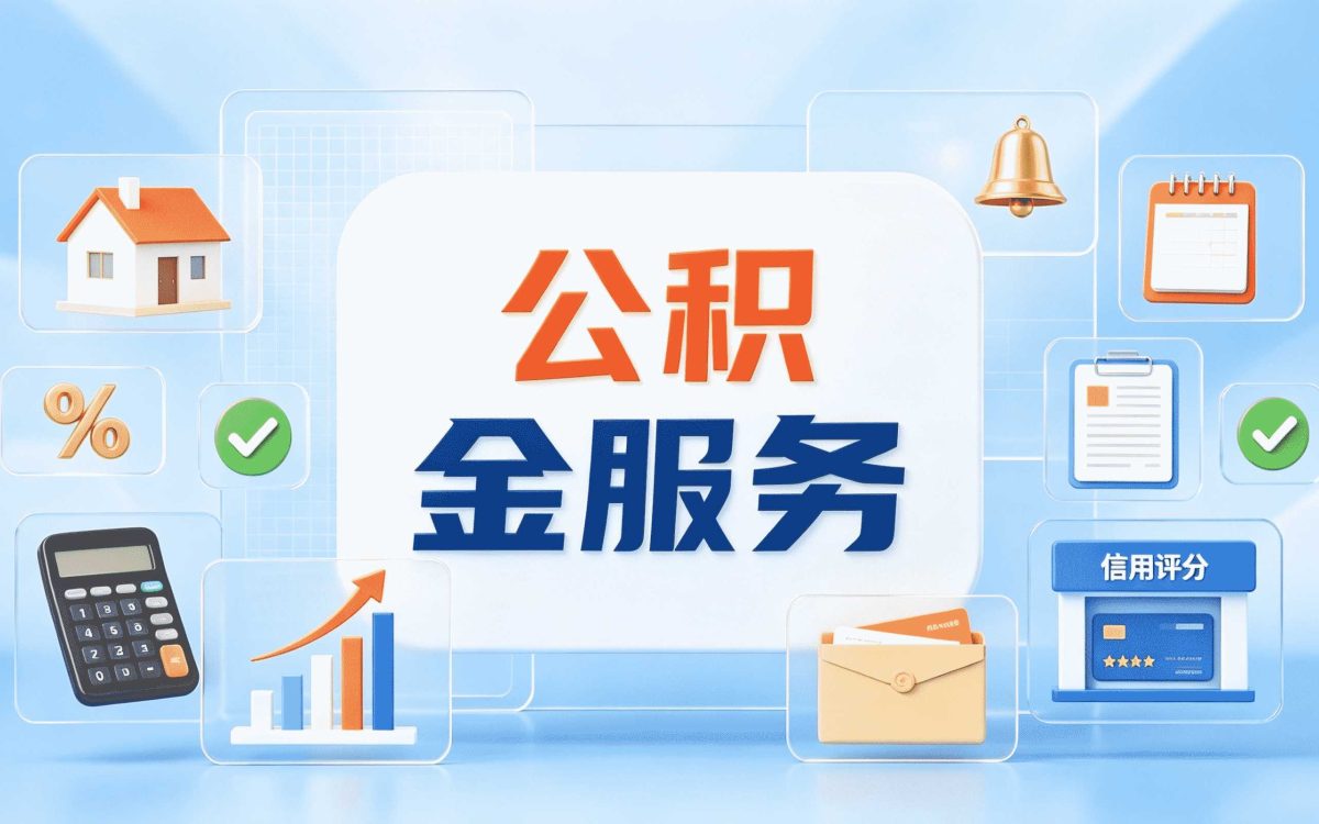 拉萨帮忙提取公积金的中介怎么收费新规口径