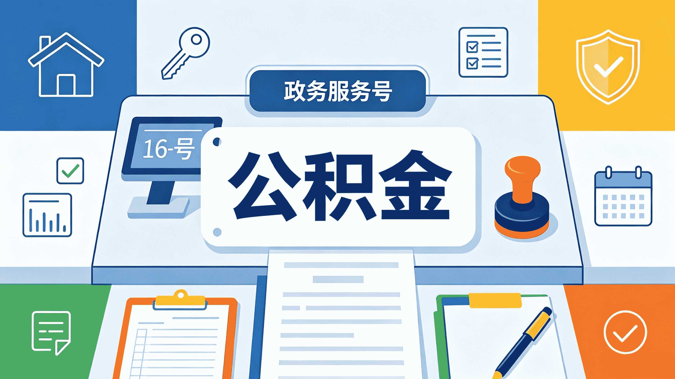 离职公积金代办在拉萨到底花多少钱？