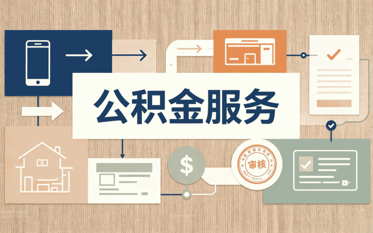 拉萨灵活就业公积金代办政策口径怎么算