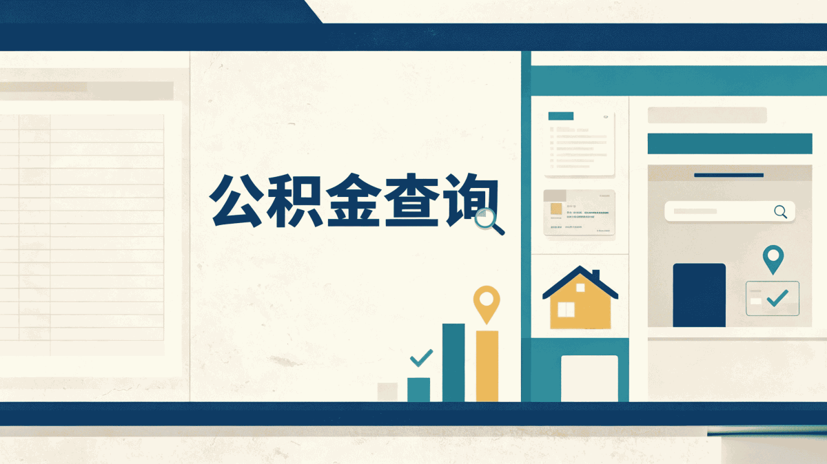 拉萨退休公积金提取所需材料能少带吗